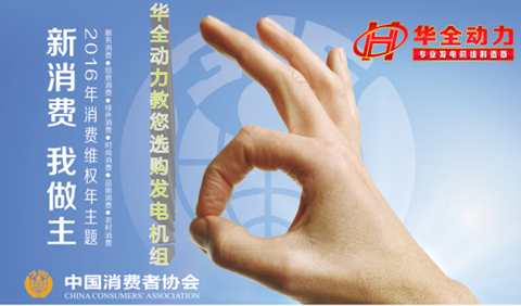 迎接315，華全動力為您支招：購買柴油發電機組的八大注意