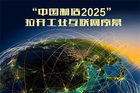 制造業(yè)與互聯(lián)網(wǎng)融合 華全動力大有可為