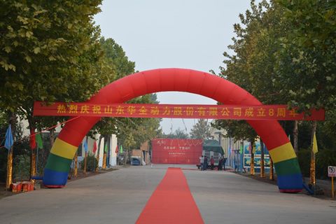 激揚(yáng)八載，真誠相伴！華全機(jī)組歡慶企業(yè)成立八周年