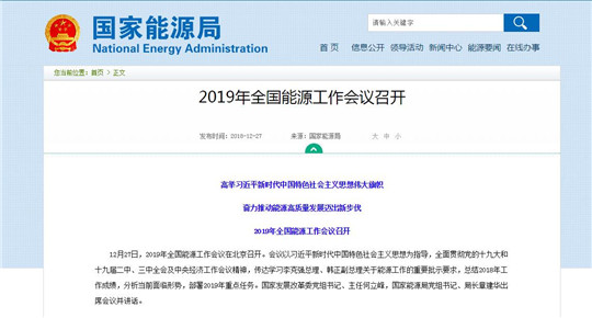 2019年全國(guó)能源工作會(huì)議召開，指明發(fā)電機(jī)組新方向！華全贊