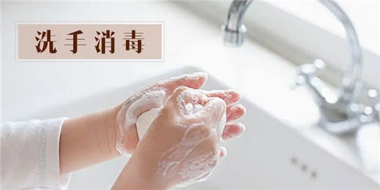 勤洗手，做好自我防護(hù)