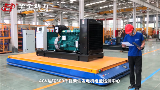 客戶參觀完華全數字化工廠，當場簽訂600kw發電機組合同