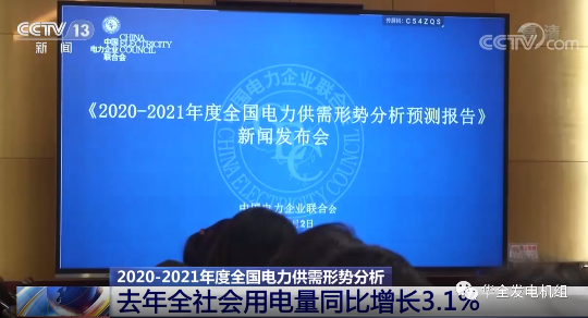 《全國電力供需形勢預(yù)測報告》發(fā)布，華全助力緩解電緊張