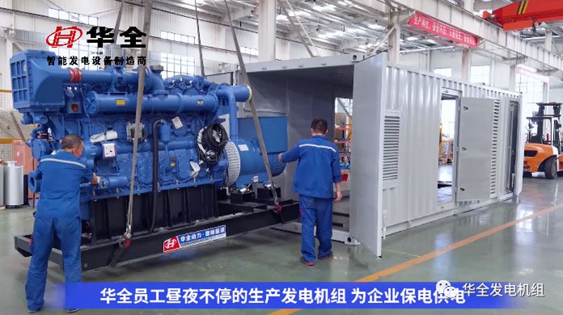 加班加點忙生產，全力以赴保供電！華全發電機組火熱發貨