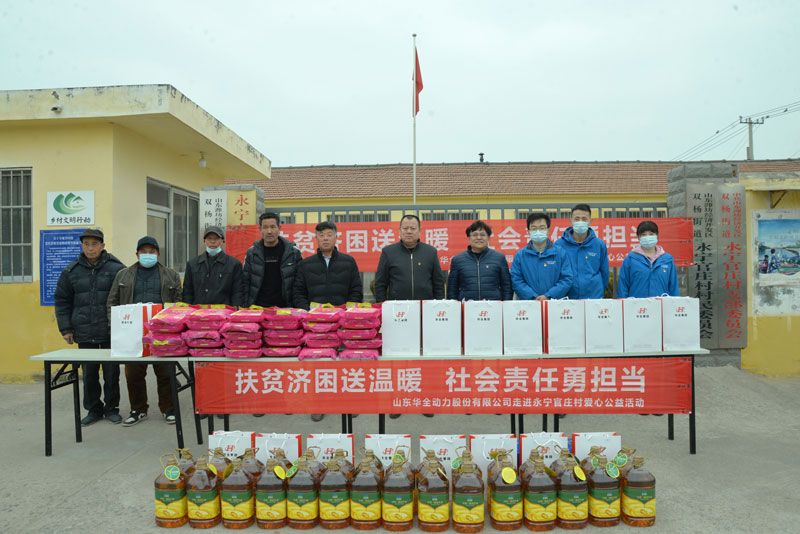 趙立增書記帶領(lǐng)華全員工開展扶貧濟困活動