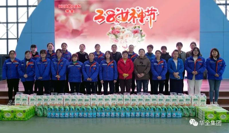 喜迎三八婦女節，感恩最美的她！華全集團為女員工發福利