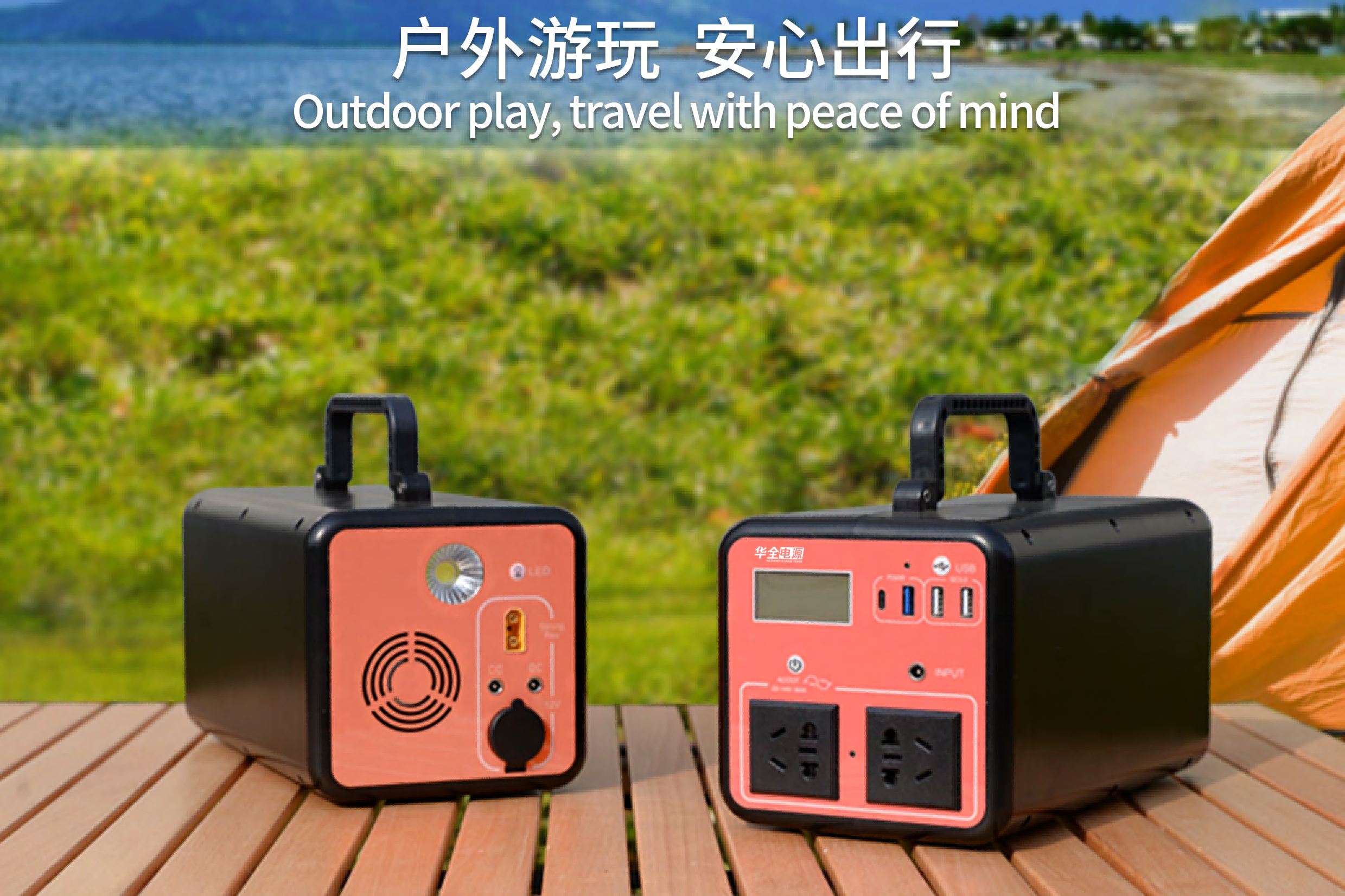 戶外電源，選1度電的容量夠用嗎？一張表給你答案