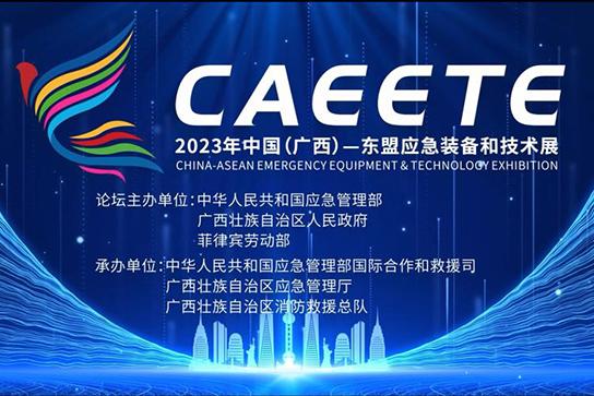 出發！華全動力參加2023年中國（廣西）—東盟應急裝備和技