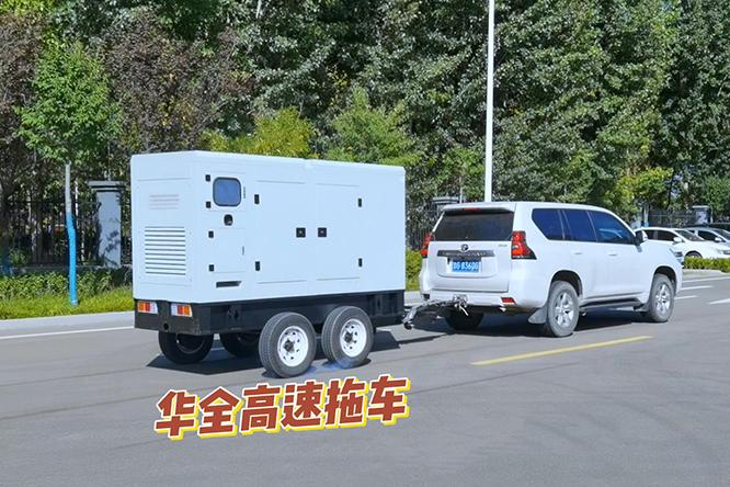 移動拖車式發電機組，高速牽引，拉到哪都能發電