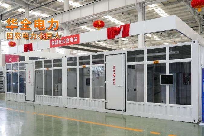 華全電力預制艙式變電站，如何為新能源發光發熱？