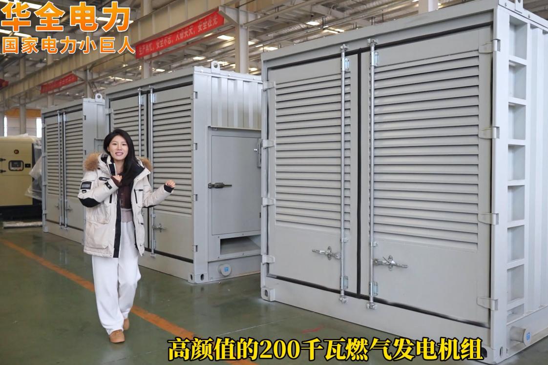 華全電力集裝箱燃氣發電機組，俄羅斯客戶定制，馬上發貨