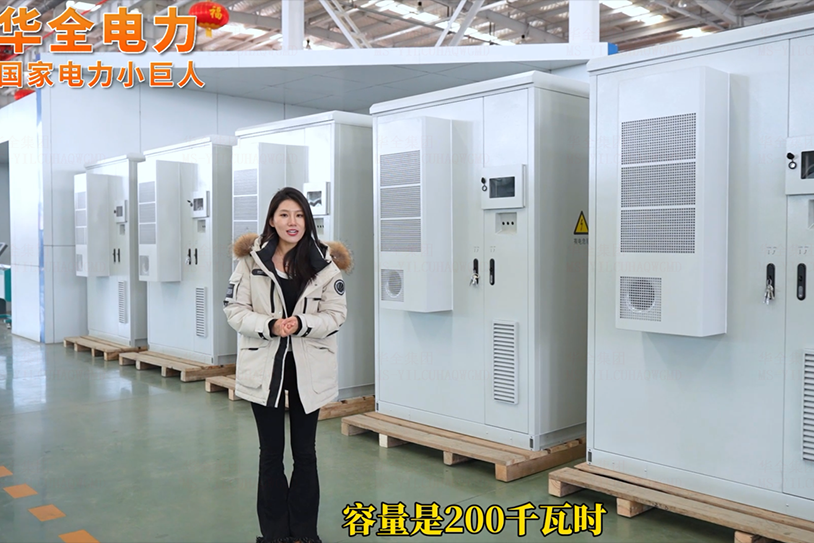 華全電力標準儲能柜，企業用電，削峰填谷應急備用新利器
