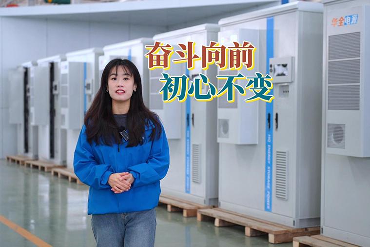 華全集團2023年終致辭：奮勇向前，初心不變！