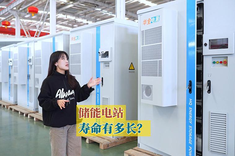 華全電力儲能電站，用于工商業領域，多久能回本？