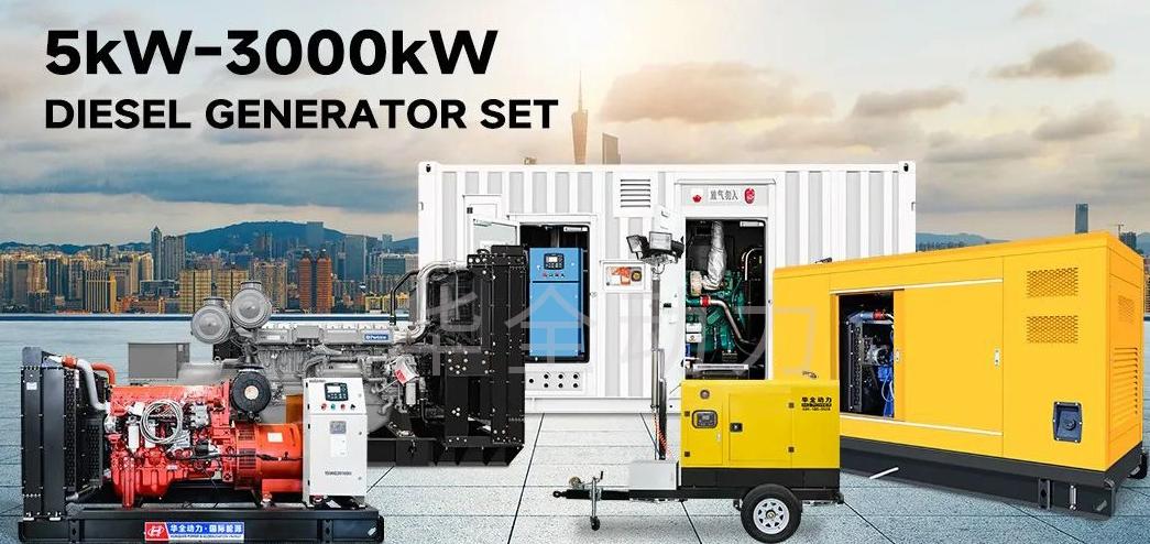 華全發電機組為建筑行業保駕護航