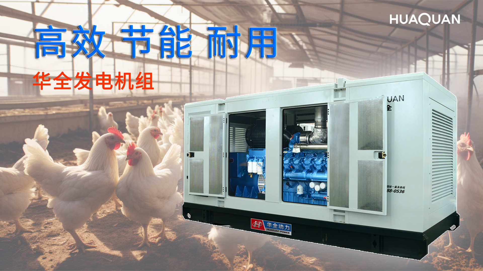 養(yǎng)殖業(yè)用得上發(fā)電機(jī)組嗎？答案在這里