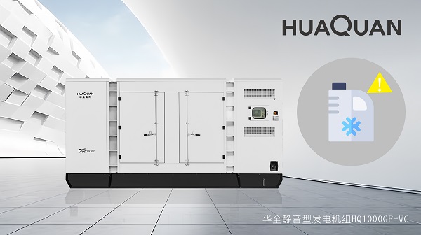 柴油發電機組在使用冷卻液時要注意什么？